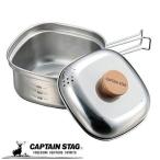キャプテンスタッグ 角型ラーメンクッカー1.3L ステンレス キャンプ 鍋 UH-4202