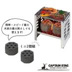  Captain Stag молдинг уголь надеты огонь уголь уголь легкий уголь Mini 2 штук комплект UG-34 43 44kamado Smart решётка B6 соответствующий UJ-511