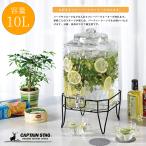  жемчуг металл Jug бак стекло напиток сервер емкость 10L подставка имеется 