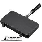 キャプテンスタッグ ホットサンドメーカー キャストアルミ ダブル ホットサンドトースター ウェーブ ふっ素樹脂加工 UG-3081