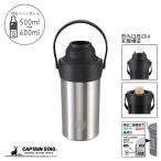 キャプテンスタッグ ペットボトルホルダー ペットボトルクーラー 真空断熱 保温 保冷 500ml 600ml 用 持ち手付 シルバー UE-3541