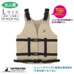 キャプテンスタッグ シュノーケリング シュノーケル スノーケリングベスト スリム タン Lサイズ UX-4504