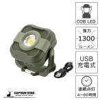 Captain Stag свет LED свет фонарь нет -ступенчатый style свет CS COB кемпинг свет заряжающийся с магнитом . оливковый UK-4070