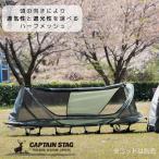  Captain Stag pop up половина сетка салон UB-2015