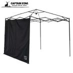 キャプテンスタッグ(CAPTAIN STAG) 横幕 タープ クイックアップシェード サイドパネル 250UV CSブラックラベル UA-1106