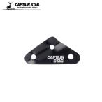  Captain Stag (CAPTAIN STAG) aluminium свободный aluminium треугольник свободный 10 штук комплект дыра диаметр 6mm черный UA-4558