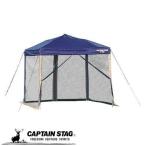 キャプテンスタッグテントタープ用カバースピーディー250UV用スクリーンパ...