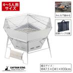 キャプテンスタッグ バーベキューコンロ 焚火台 ダッチオーブン 1台3役 ヘキサステンレス ファイア グリル バッグ付 M-6500