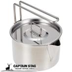 キャプテンスタッグ キャンプ用 やかん 鍋 キャンピングケットルクッカー 900ml