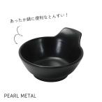 パール金属 とんすい 陶磁器 鍋 雑炊 食器 ブラック L-1004