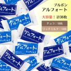 ショッピングチョコ アルフォート リッチミルク＆チョコ 36枚入り