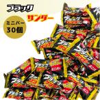 ショッピングポッキリ ブラックサンダー ミニバー 30個セット お菓子