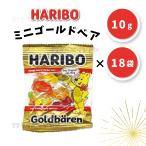 ハリボー グミ  18袋 ミニゴールドベア コストコ COSTCO HARIBO お菓子