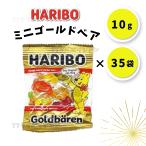 ハリボー グミ  35袋 ミニゴールドベ