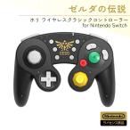 ホリ ワイヤレスコントローラー ゼルダの伝説