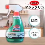 マジックリン 花王 スプレー 400ml 油汚れ