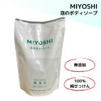 miyosi мыло для тела заполняющий 450ml