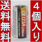 携帯用空気清浄機 エアサプライ用電池　4P入　高容量リチウム電池CR123A