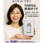 ショッピングレスベラトロール ユニマット リケン NMN30000＋還元型コエンザイムQ10PREMIUM (3-4か月分)