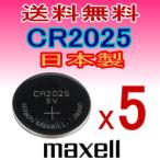 ショッピング電池 日本製/マクセル　ボタン電池（CR2025）3V 5P　逆輸入パッケージ/代引き可