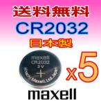 ショッピング電池 日本製/マクセルmaxcell　ボタン電池（CR2032）3V 5P　逆輸入パッケージ/代引き可