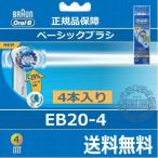 EB20-4 Brown Oral B изменение щетка новейшая модель Perfect clean (4 шт. входит ) 100% стандартный товар 