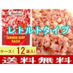 レトルトコンビーフハッシュ63g×...