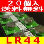業務用ボタン電池（LR44）20個セット