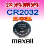 ショッピング電池 代引き可　日本製/マクセルmaxcell　ボタン電池（CR2032）3V ばら売り