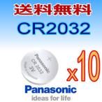  Panasonic кнопка батарейка (CR2032)3V выгода 10P ввод 