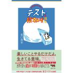 中学生のためのテストの段取り講座