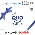  QUO card (QUO карта )500 иен талон / QUO Smile 