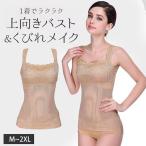 ボディシェイパー ガードル　一枚三役：ブラ、キャミソール、補正下着などの機能性兼ね備える　B111