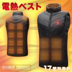 電熱ベスト 17枚ヒーター内蔵 USB式給電 電熱ジャケット ヒーター 3段階温度調整 防寒ベスト 防寒ウェア  男女兼用 洗濯可 秋冬防寒 アウトドア