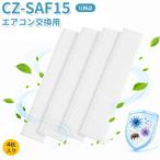 CZ-SAF15 �p�i�\�j�b�N�p �G�A�R���t�B���^�[ 4������ �A�N�e�B�u�N���[���t�B���^�[ �Ǌ|�����N���[�i�[ �N���[���t�B���^�[ �E�L �W�o ���� PM2.5�Ή� �݊��i