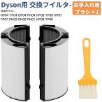 ダイソン dyson 互換 HEPA PH04 PH03 HP07 TP07 TP7A PH01 HP04 TP04 DP04用 一体型リサイクルグラスHEPA・活性炭フィルター 交換用フィルター コンビガラス