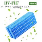 シャープ HV-FH7 加湿フィルター ハイブリッド式加湿器 HV-H75 HV-J75 HV-L75 HV-J55 HV-H55 HV-L55 HV-H55-W 加湿機用フィルター 互換品 日本語説明書付き