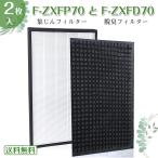 パナソニック 2枚入 F-ZXFP70 集じんフ