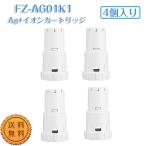 Ag+イオンカートリッジ FZ-AG01K1 FZ-AG01