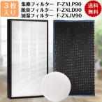 パナソニック F-ZXLP90 F-ZXLD90 F-ZXJV90 空気清浄機交換用フィルター 集塵フィルター 脱臭フィルター 加湿フィルター 加湿空気清浄機用交換フィルター 互換品