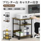 プリンター台 キャスター付き パソコンラック W60*D50*H70cm 9段階調節 両側取っ手付き pcワゴン オーディオラック デスク下 木製 オフィス 収納 オフィスワゴン