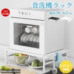 ショッピングモノトーン 【新登場】食洗機ラック 食洗機台 幅38〜62cm 耐荷重60Kg 食洗機置き台 伸縮ラック 食洗機台 シンクサイド シンク上収納 キッチン 台所 フック4個付き 滑り止め