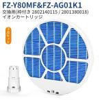 シャープ 加湿フィルター FZ-Y80MF 枠付き/枠なし FZ-AG01K1 Ag+イオンカートリッジ加湿フィルター 空気清浄機フィルター fzy80mf 交換用イオンカートリッジ