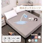 ボックスシーツ 防水 介護シーツ 防水シーツ 防ダニ ベビー おねしょシーツ ベッドシーツ マットレスカバー ベッドカバー