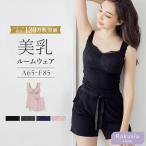 ショッピングナイトブラ ツーハッチ ナイトブラキャミソール フィットタイプ&フレアパンツ カップ付き 人気 授乳ブラ 補正 産前 産後 ノンワイヤー セットアップ ラクシアスリープ ツーハッチ
