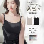 福袋対象A ブラトップ ノンワイヤー カップ付き キャミソール 楽盛り 下着 ブラジャー ブライラズ インナー リブ ルームウェア ツーハッチ