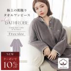 ショッピングラップ 【新作クーポン10%OFF】湯上がりタオルワンピース 着るタオル ラップタオル バスタオル 入浴後 バスローブ ポケット付き ワンピース ワンオペ ママ ツーハッチ