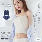 フラワーレースブラトップ＆ショーツ《BRAmone Fashion Glamorous》盛れる カップ付き キャミソール クロップド丈 上下セット 大きいサイズ ツーハッチ