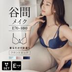 下着女性 上下セット ブラジャー 大きいサイズ ショーツ フィオーレフロントホックブラ&ショーツ EFGHカップ フロントホック 盛れる ツーハッチ