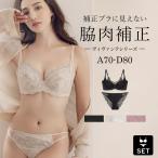 下着女性 上下セット ブラジャー ショーツ vivante ブロッサムレースブラ&ショーツ / 補正ブラに見えない脇肉撃退ブラ 脇高  ツーハッチ